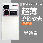 魯深努比亞Z70Ultra磨砂手機(jī)殼輕薄Z70至尊保護(hù)套防摔硅膠軟殼男女款全包鏡頭保護(hù)NX733J手機(jī)殼 磨砂透白 努比亞Z70Ultra 磨砂清水套【贈(zèng)屏幕膜】