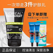 歐萊雅 L'OREAL男士洗面奶潔面乳火山巖控油抗痘去角質黑頭磨砂深層清潔潔面膏 碳爽雙效100ml+水凝露15ml*2