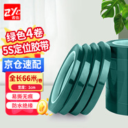 者也（ZYE）【京倉(cāng)速達(dá)】4卷定位膠帶 綠色1cm寬*66m長(zhǎng) 桌面5S劃線標(biāo)識(shí)貼彩色膠帶工廠實(shí)驗(yàn)室警示線