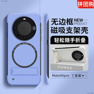 克雷盾適用華為mate60pro手機殼魅特50保護套por+新款mete40無(wú)邊框m60防 丁香紫[帶自粘磁吸圈+折疊支架 華為 Mate 60 Pro