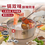 愛仕達(dá) ASD 火鍋304不銹鋼不串味鴛鴦鍋燃?xì)怆姶艩t通用28CM火鍋 FS28H3Q