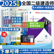 25年度現貨】正版二建教材2025年考試二級建造師含案例題2025考試用書(shū)建筑市政機電公路水利含2024歷年真題模擬試卷 經(jīng)典上岸】新大綱教材+真題試卷（送視頻+題庫） 單科：建設工程施工管理