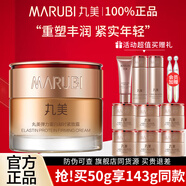 丸美（MARUBI）面霜日霜晚霜補水保濕滋潤緊致抗皺淡化細紋護膚品女 彈力蛋白凝時霜50g