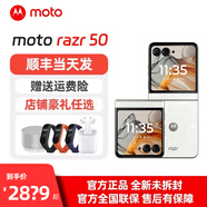 摩托羅拉 moto razr 50 全網(wǎng)通5G折疊手機(jī)【現(xiàn)貨速發(fā)】折疊手機(jī) 白色戀人 8GB+256GB 【全新未拆封】