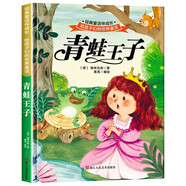 給孩子們的世界童話(huà)-青蛙王子 有聲伴讀硬殼精裝兒童繪本版經(jīng)典童話(huà)故事系列寶寶成長(cháng)親子閱讀