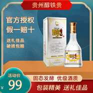貴州醇貴州名酒 貴州醇鐵貴 42度濃香型白酒 高粱酒商務(wù)宴請送禮自飲 42度 500mL 1瓶 貴州醇單瓶裝