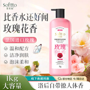 索芙特玫瑰清甜香氛沐浴露1kg清爽潔凈潤(rùn)膚沐浴乳持久留香沐浴液