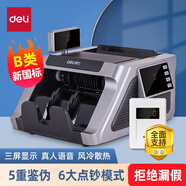 得力（deli）T831S三屏點(diǎn)鈔機(jī)新國標(biāo)B類辦公商用旋轉(zhuǎn)屏點(diǎn)鈔機(jī)語音提示五種鑒偽功能支持新版人民幣