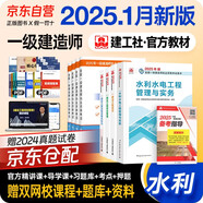 一建教材2025全套 一級(jí)建造師2025教材 水利水電專業(yè)實(shí)務(wù)+項(xiàng)目管理+工程經(jīng)濟(jì)+法規(guī)全套4本 中國(guó)建筑工業(yè)出版社正版可搭2024年歷年真題試卷