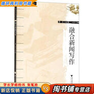 【用過(guò)的書(shū) 少量筆跡】 融合新聞寫(xiě)作 李蘭 浙江大學(xué)出版社 9787308160100