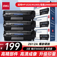 得力（deli）12a硒鼓 Q2612A硒鼓適用惠普1020硒鼓 hp m1005 1020plus 1010 佳能lbp2900打印機墨盒 大容量3支DBH-2612AX3