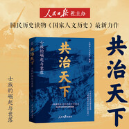 共治天下：士族的崛起與衰落 魏晉南北朝，門閥政治，進擊的士族，旁落的黃權(quán)，跨越五百年的權(quán)利游戲