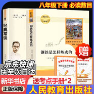 紅巖 紅星照耀中國(guó)人民教育出版社 八年級(jí)上冊(cè)紅巖和紅星照耀中國(guó)朱自清人教版鋼鐵是怎么樣煉成的昆蟲(chóng)記必讀課外閱讀讀物初二必讀書目紅巖紅星照耀名著原著正版完整版無(wú)刪減經(jīng)典常談和鋼鐵是怎樣煉成的 經(jīng)典常談 
