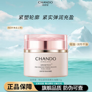 自然堂（CHANDO）面霜女保濕補水護膚品 粉鉆面霜 55g