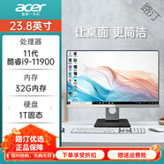 宏碁一體機電腦家用辦公用商務(wù)黑色壁掛臺式主機整機宏基全套   23.8英寸/酷睿I9-11900 32G 1T固
