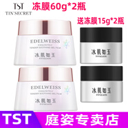 TST 庭秘密冰肌如玉凍膜活酵母新生面膜乳泥膜蘋果肌保濕面膜 TST靚膚水嫩凍膜60g*2瓶