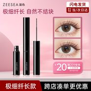 ZEESEA滋色極細(xì)睫毛膏 姿色睫毛打底膏防水防汗不暈染細(xì)小刷頭 老師禮物