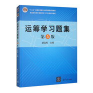 運(yùn)籌學(xué)習(xí)題集（第5版）