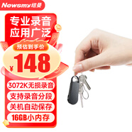 紐曼高清錄音筆W1 16G一鍵錄音 超大電量 專業(yè)律師便攜遠(yuǎn)距降噪錄音器學(xué)習(xí)培訓(xùn)會(huì)議可連手機(jī)