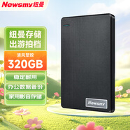 紐曼（Newsmy）320GB 移動硬盤機械 清風(fēng)塑膠系列  2.5英寸 風(fēng)雅黑 大U盤