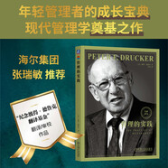 管理的實踐 全新譯本 德魯克 卓有成效的管理者