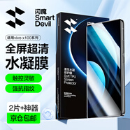 閃魔 適用vivox100/pro/s19pro手機(jī)膜鋼化膜 x100s鋼化膜100spro/100ultra手機(jī)膜抗指紋高清防爆防摔膜 【曲面全覆蓋|超清水凝膜】2片+神器 x100/x100pro