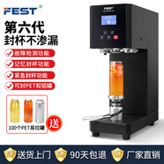 FEST封罐機易拉罐封口機全自動(dòng)奶茶馬口鐵易拉罐封罐機塑料瓶罐頭飲品飲料封蓋機商用奶茶店全套設備 【杯身轉】第一代半自動(dòng)升級旗艦款55H黑色 下單贈送100個(gè)PET易拉罐【500mL】