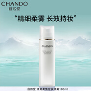 自然堂（CHANDO）清爽柔焦定妝噴霧長效持妝細膩養(yǎng)妝 100ml