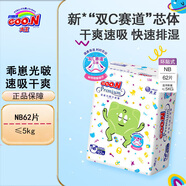 大王（GOO.N）乖崽光啵系列紙尿褲 新生兒尿不濕嬰兒學步褲干爽透氣 紙尿褲NB62片(0-5kg)