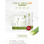 法蘭琳卡（FRANIC）法蘭琳卡美白面膜玫瑰美白補水保濕去黃提亮面貼膜 蘆薈補水10片
