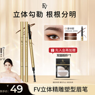 FV明星黃奕代言眉筆 立體精雕塑型眉筆防水防汗自然順滑持妝 3支裝 【三支】摩卡棕