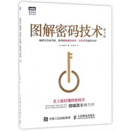 圖解密碼技術(shù) 第3三版 結(jié)城浩著 易懂的密碼學橢圓曲線密碼比特幣數(shù)字加密解密秘鑰密碼設計基礎(chǔ)編程入門程