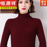 恒源祥（HYX）毛線衣秋冬高領(lǐng)打底毛衣冬款女加厚保暖內(nèi)搭針織衫女士 酒紅ES7 L 110-120斤穿