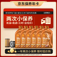 殼牌（Shell）保養(yǎng)年卡雙次 含機油機濾工時橙色光影 0W-30 SN/C3 6L