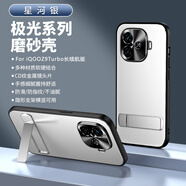 Yswen 適用iQOOZ9Turbo長(zhǎng)續(xù)航版手機(jī)殼金屬鏡頭全包防摔vivo愛酷保護(hù)套硅膠超薄磨砂支架男女新款高級(jí)感 【星河銀/一體支架款】極光磨砂*金屬鏡頭 iQOOZ9Turbo長(zhǎng)續(xù)航版
