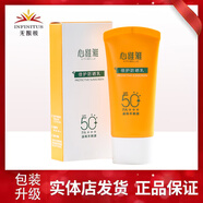 無限極無限極防曬霜心維雅防曬乳滋潤滋養(yǎng)補水保濕防曬護膚品化妝品官網(wǎng) 心維雅防曬霜
