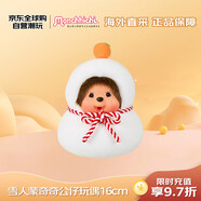 蒙奇奇（monchhichi ）雪人蒙奇奇公仔玩偶16cm 毛絨送兒童禮物