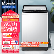 Leader海爾雙動力洗衣機(jī)全自動 10公斤防纏繞洗脫一體漂甩二合一智能稱重租房家用波輪 以舊換 雙動力防纏繞+智能預(yù)約+童鎖+桶自潔【10kg】