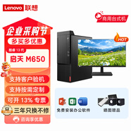 聯(lián)想(Lenovo)啟天M650 酷睿13代辦公家用整機(jī)臺(tái)式電腦主機(jī) 主機(jī)+聯(lián)想來(lái)酷27顯示器 定制：I7/16G/1TB+512G/2G獨(dú)顯