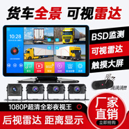 賽擎貨車行車記錄儀倒車可視雷達(dá)影像高清360度全景四路一體機(jī)12V24V 【二路特價(jià)】7寸語(yǔ)音聲控+64G卡