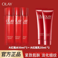 玉蘭油Olay大紅瓶水乳套裝面霜塑顏金純洗面奶水乳護(hù)膚品旅行補(bǔ)水緊致 水50ml*3+乳35ml*2
