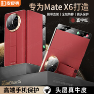 皮皮殼【腕帶防摔款】適用新款華為Matex6折疊屏保護殼X6典藏版鏡頭全包防摔腕帶支架真皮寰宇紅手機殼