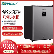 新力;NEWLI母嬰冰箱家用小型母乳儲奶全冷凍冰箱迷你抽屜式嬰兒母乳冷藏冰柜 50L 電子溫控-5℃至-20℃/帶鎖