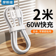 摩斯維 蘋果60W數據線快充線充電器充電頭PD套裝蘋果16手機iPhone15Pro max平板14/13/12/XS/XR/ipad/ 2米【珍珠白】60W丨雙type-c口