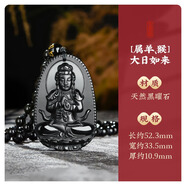 吉照堂黑曜石本命佛吊墜項(xiàng)鏈男款女士十二生肖文殊虛空藏普賢菩薩大勢(shì)至 【羊/猴】黑曜石-大日如來(lái)