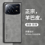 遼科適用小米Mix Fold4手機殼折疊屏防摔手機保護套新款羊巴皮輕奢復古耐臟手機硬殼簡(jiǎn)約磨砂外殼男士 【銀河灰】 小米Mix Fold4【羊巴皮保護殼】前框+后殼