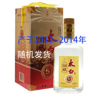 太白洞藏太白酒鳳兼復(fù)合型白酒 50度 500mL 1瓶 2013年左右產(chǎn)5年