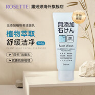 露姬婷（Rosette）無添加系列 成人洗面奶溫和控油補水保濕潔面乳 植物皂潔面清潔毛孔型140g