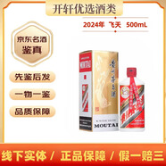 茅臺(tái)【老酒鑒真】貴州茅臺(tái)飛天 2024年 500mL 1瓶