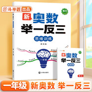 斗半匠新版小學奧數(shù)舉一反三一年級數(shù)學思維訓練小學奧數(shù)思維訓練拓展題解題方法思路提升教程應用題母題大全